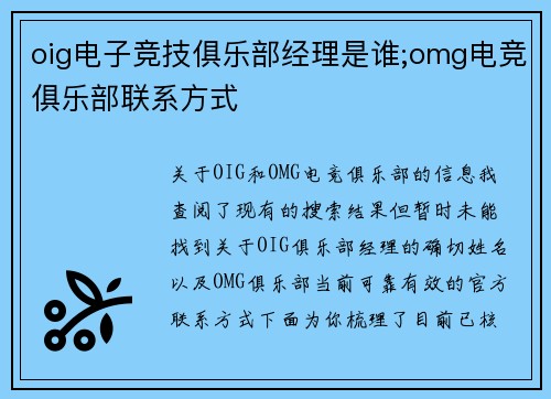 oig电子竞技俱乐部经理是谁;omg电竞俱乐部联系方式