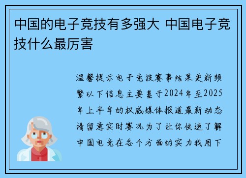 中国的电子竞技有多强大 中国电子竞技什么最厉害